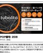画像3: TUBOLITO/TUBE (3)