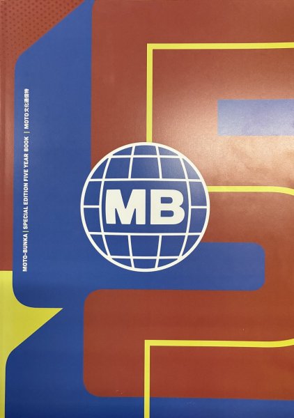 画像1: MOTO文化通信 5YEAR BOOK (1)